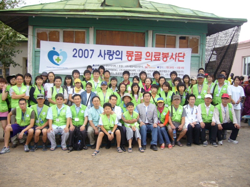 2007년 사랑의 몽골의료 봉사단 활동