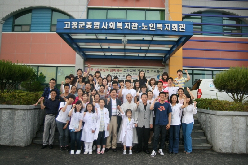 2010년 롯데홈쇼핑과 함께하는 고창 의료봉사 활동
