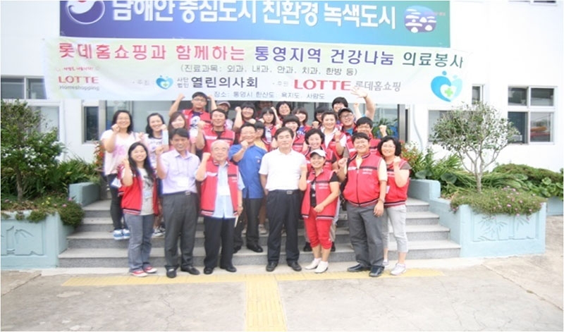 2010년 롯데홈쇼핑과 함께하는 통영 의료봉사 활동